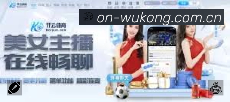悟空体育赛事入口体系与导航结构